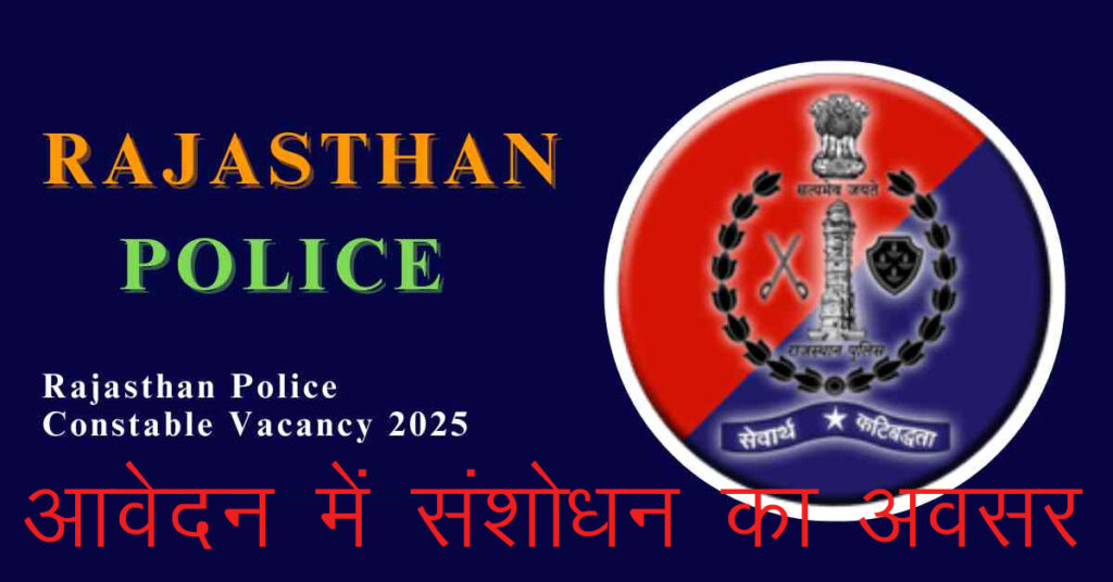 Rajasthan Police Constable Recruitment